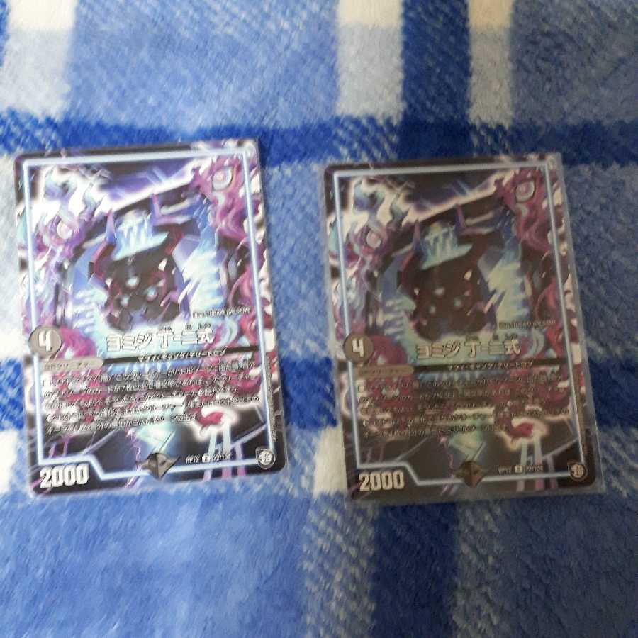 ヨミジ 丁-二式 R