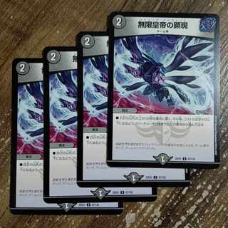 Manifestation of the Infinite Emperor U 87/130