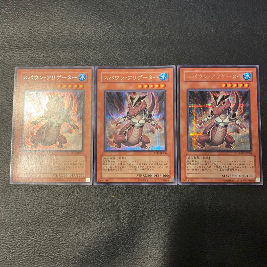 スパウン・アリゲーター SE