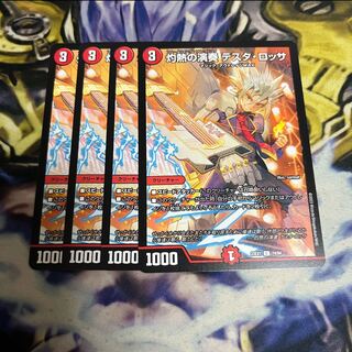 Burning Performance Testa Rossa C 74/84