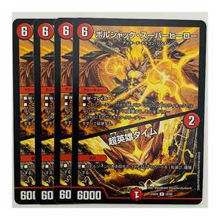 ボルシャック・スーパーヒーロー/超英雄タイム4枚 DM-23-BD4-22