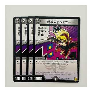 Suicide doll Jenny 4 pieces