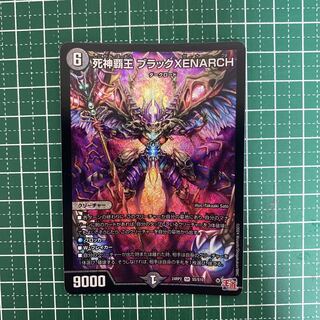 Reaper High King Black XENARCH SR S5/S10