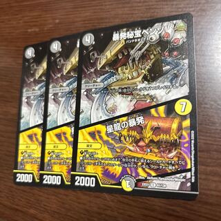 暴発秘宝ベンゾ｜星龍の暴発 R 61/130