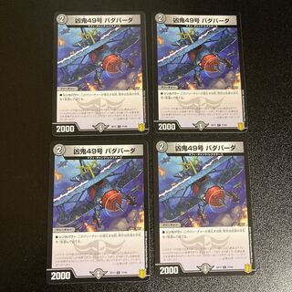 DM Wicked Demon No. 49 Bada Bada Common, Set of 4, 1