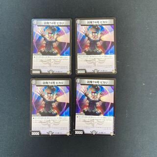 DM Wesenki 74, Vicari, Uncommon, set of 4, set of 4.