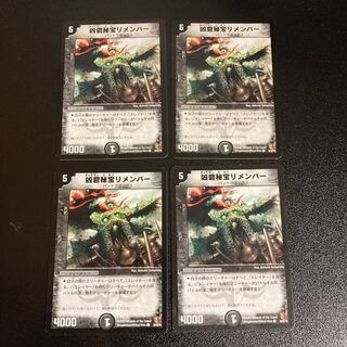 DM Wesen Fortress Treasures Remembered Common 4-card set