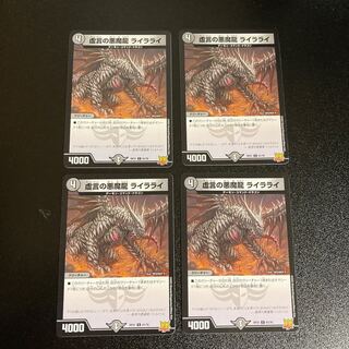 DM Darkness of Falsehoods Magic Dragon Laila Lai Common, set of 4, set of 3