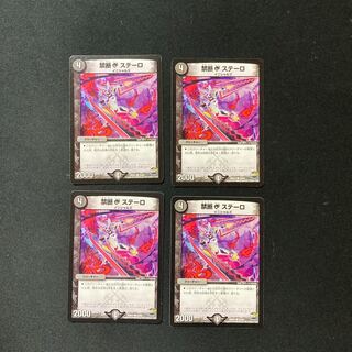 DM Forbidden C Stello Common Set of 4 4