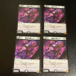 DM Forced Shadow Nia, Uncommon, Set of 4, Set 1