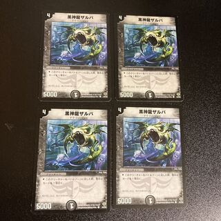 DM Necrodragon Zalva Common, set of 4