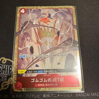 ゴムゴムのJET銃(ホロ/パラレル） C ST01-015