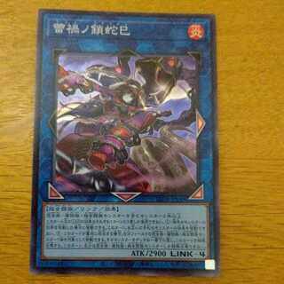 蕾禍ノ鎖蛇巳 スーパーレア LEDE-JP049