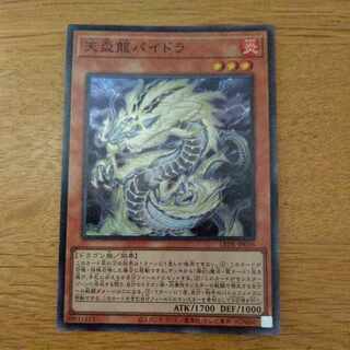 天盃龍パイドラ スーパーレア LEDE-JP016