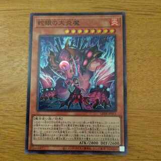 蛇眼の大炎魔 スーパーレア LEDE-JP011