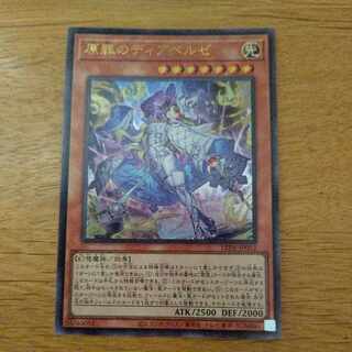 原罪のディアベルゼ ウルトラレア LEDE-JP012