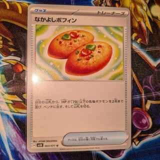 Nakayoshi Poffin U 063/071