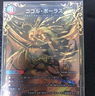 ニコル・ボーラス(ウルトラゴールデンカード仕様)