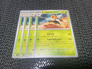 Vespiquen U 004/071 P-359