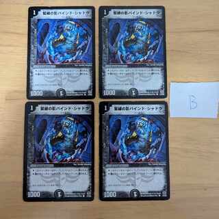 緊縛の影バインド・シャドウ C 47/55