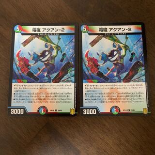 電磁 アクアン-2 R 29/95