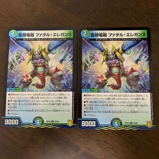 飢限電融 ファタル・エレガンス R 25/95