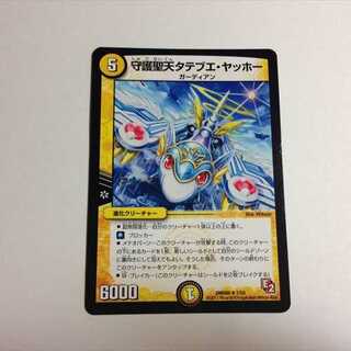 守護聖天タテブエ・ヤッホー