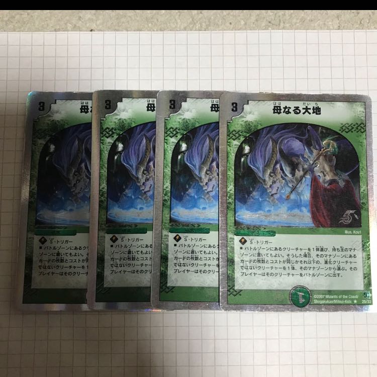 母なる大地 4枚