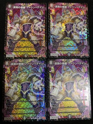 Abyssal Resentment Faun-Tein SR S6/S10