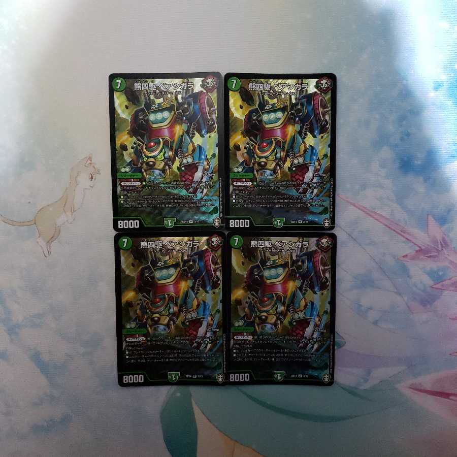 熊四駆ベアシガラ