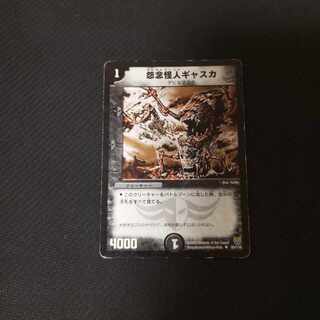 Gaska the Grudge Monster U 55/110