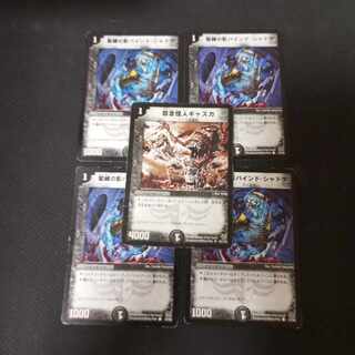 Bondage Shadow Binding Shadow Grudge Monster Gaska 5-card set