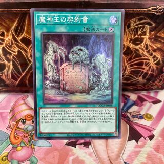 Dark Contract with the Swamp King Super Rare QCCP-JP088