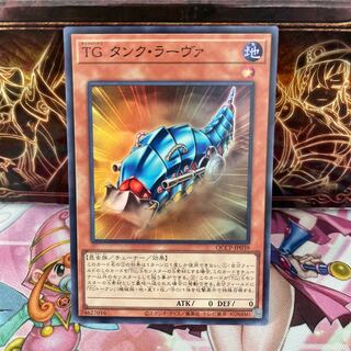 T.G. Tank Grub Super Rare QCCP-JP039