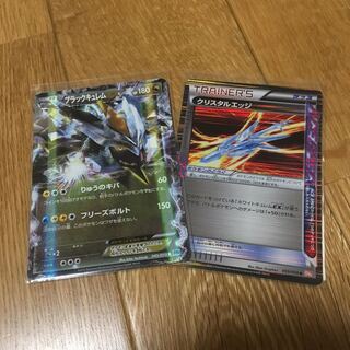 ブラックキュレムEX&クリスタルエッジ