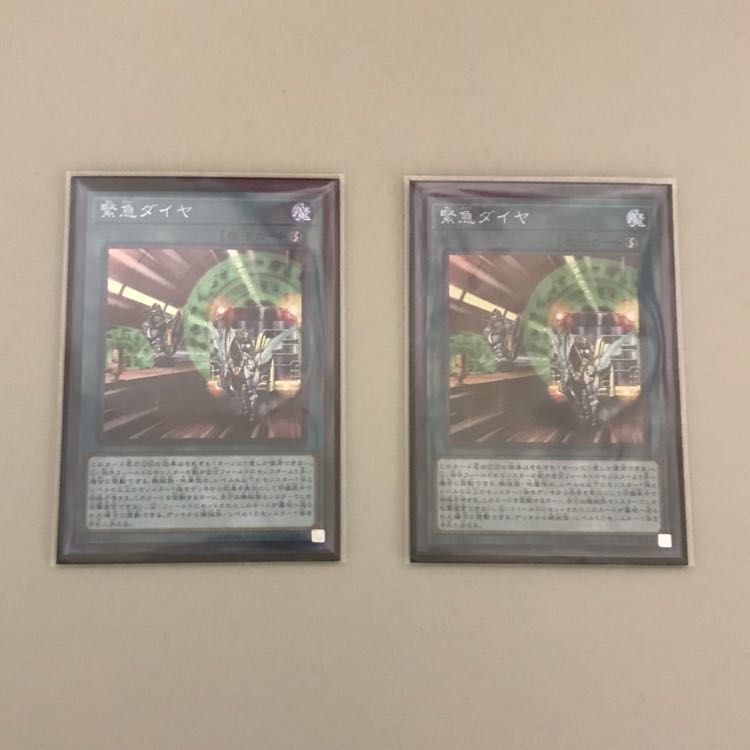 緊急ダイヤ 2枚