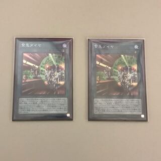 緊急ダイヤ 2枚