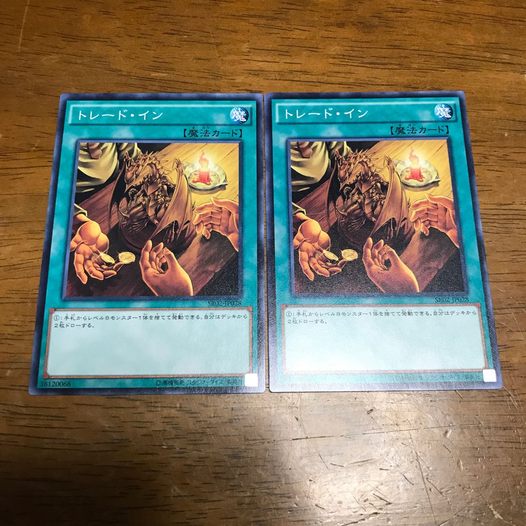 トレード・イン N 2枚 fdkj1920