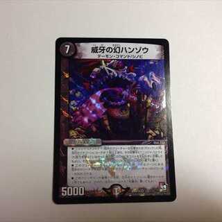 威牙の幻ハンゾウ