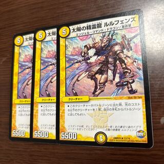 Spirit Dragon of the Sun Lulfen's R 12/74