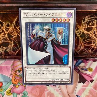 TG ハイパー・ライブラリアン ウルトラレア QCCP-JP045