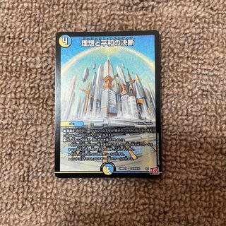 Ideal and Peace Decision SR S10/S10