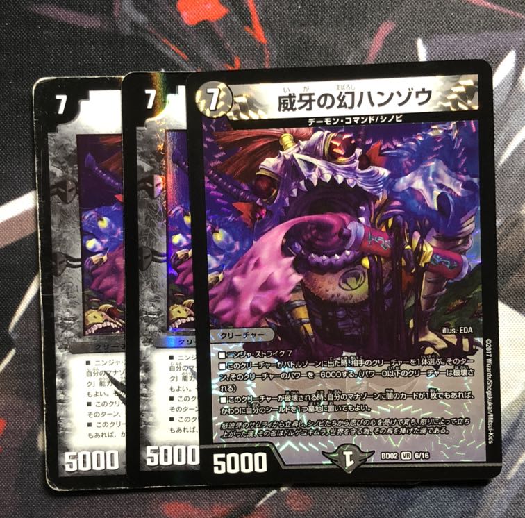 威牙の幻ハンゾウ