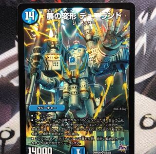 夢の変形 デュエランド