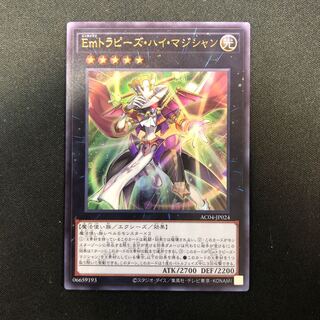 Emトラピーズ・ハイ・マジシャン ウルトラレア  JP024
