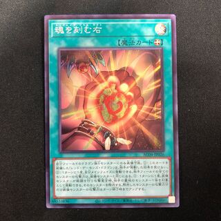 The Right that Engraves the Soul Secret Rare JP026