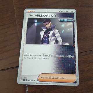 Dr. Futu's scenario U 065/066