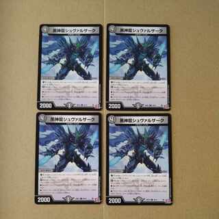 Black God Dragon Schwarzak U 38/75