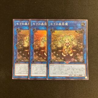 j62 Traptrix Sera Super Rare 3-card set, Yu-Gi-Oh!