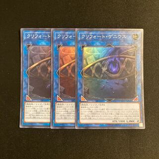 j67 クリフォート・ゲニウス スーパーレア 3枚セット 遊戯王 トレトレ